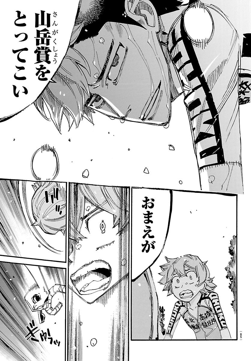 Yowamushi Pedal Chapter 868 5ページ
