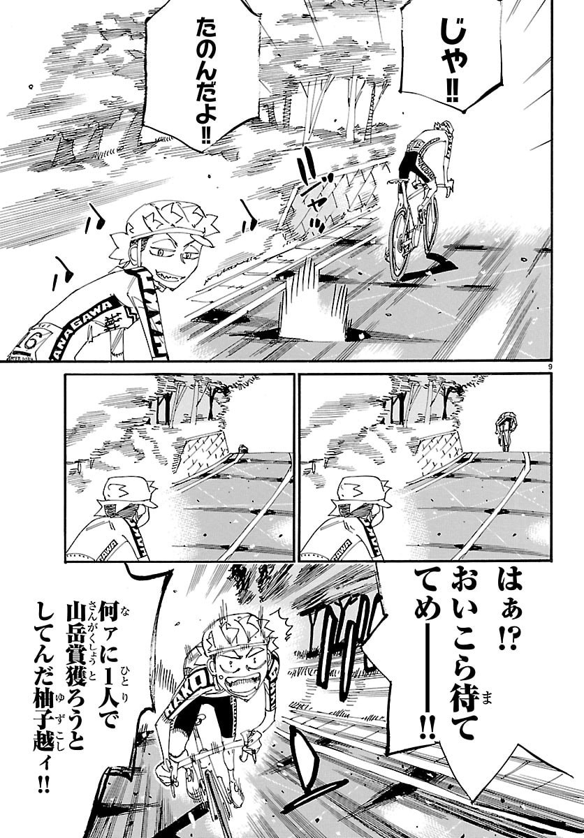 Yowamushi Pedal Chapter 868 9ページ