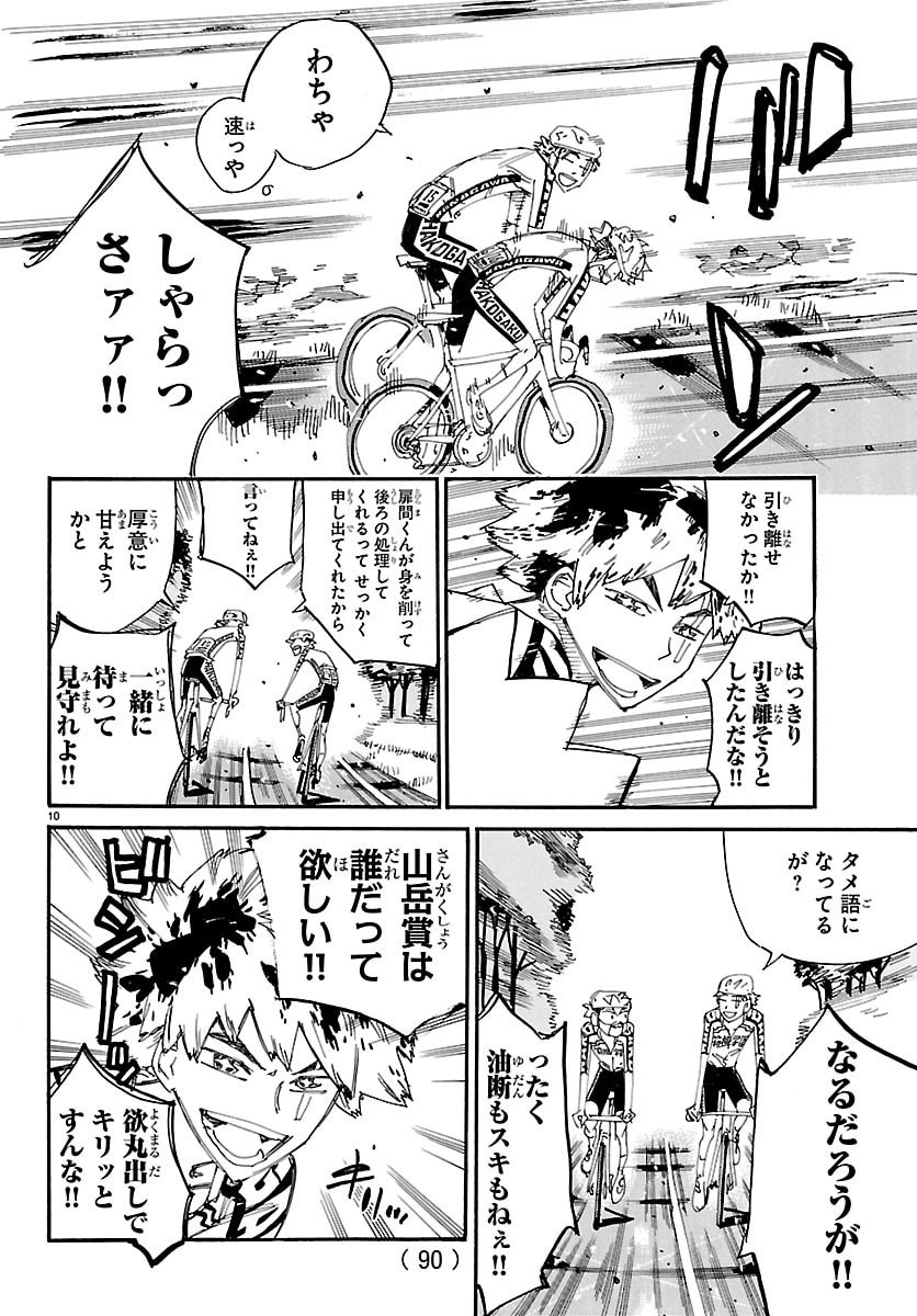 Yowamushi Pedal Chapter 868 10ページ