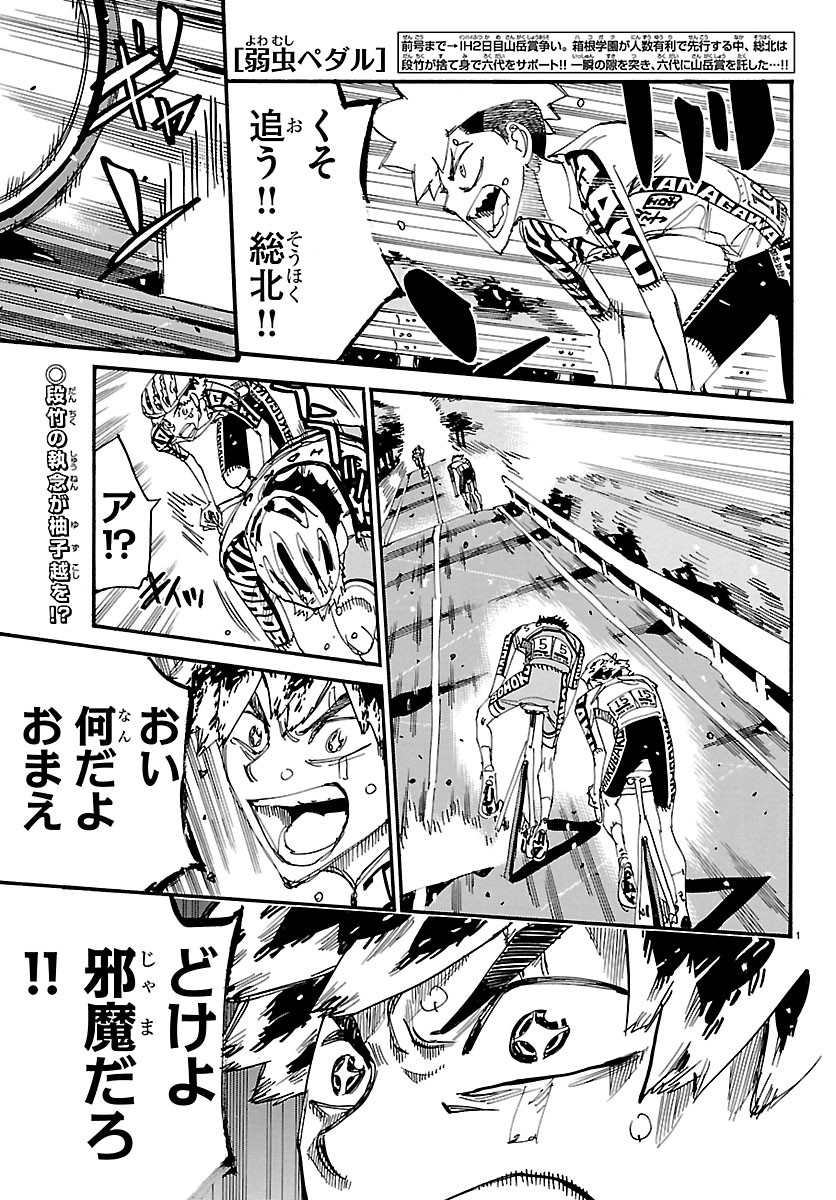 Yowamushi Pedal Chapter 869 1ページ