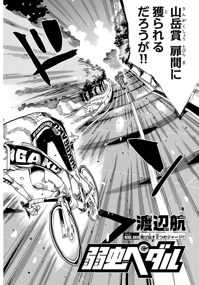 Yowamushi Pedal Chapter 869 2ページ