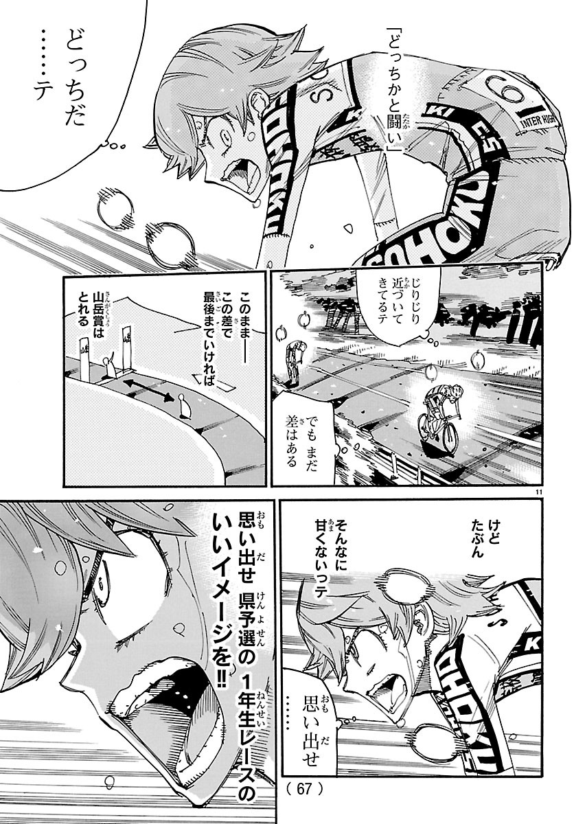 Yowamushi Pedal Chapter 869 11ページ
