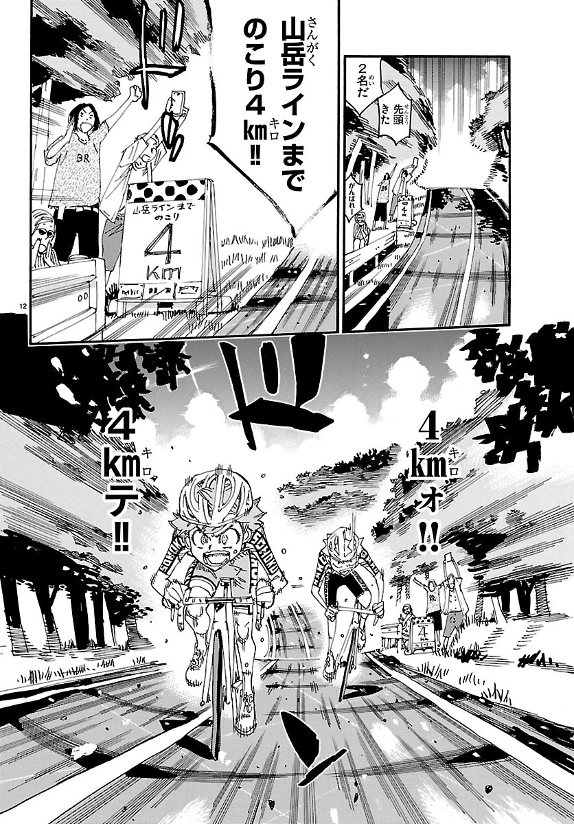 Yowamushi Pedal Chapter 869 12ページ