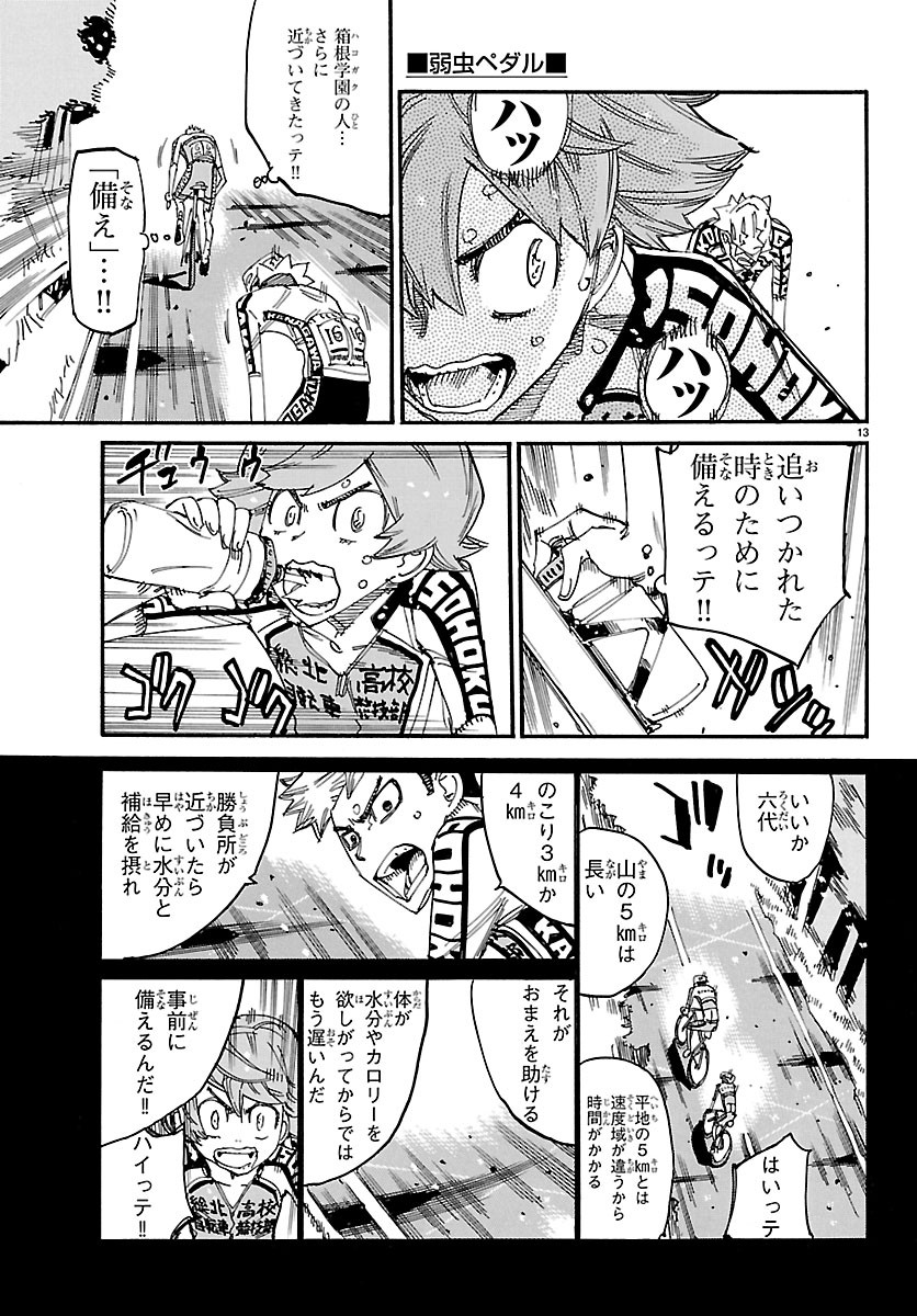 Yowamushi Pedal Chapter 869 13ページ