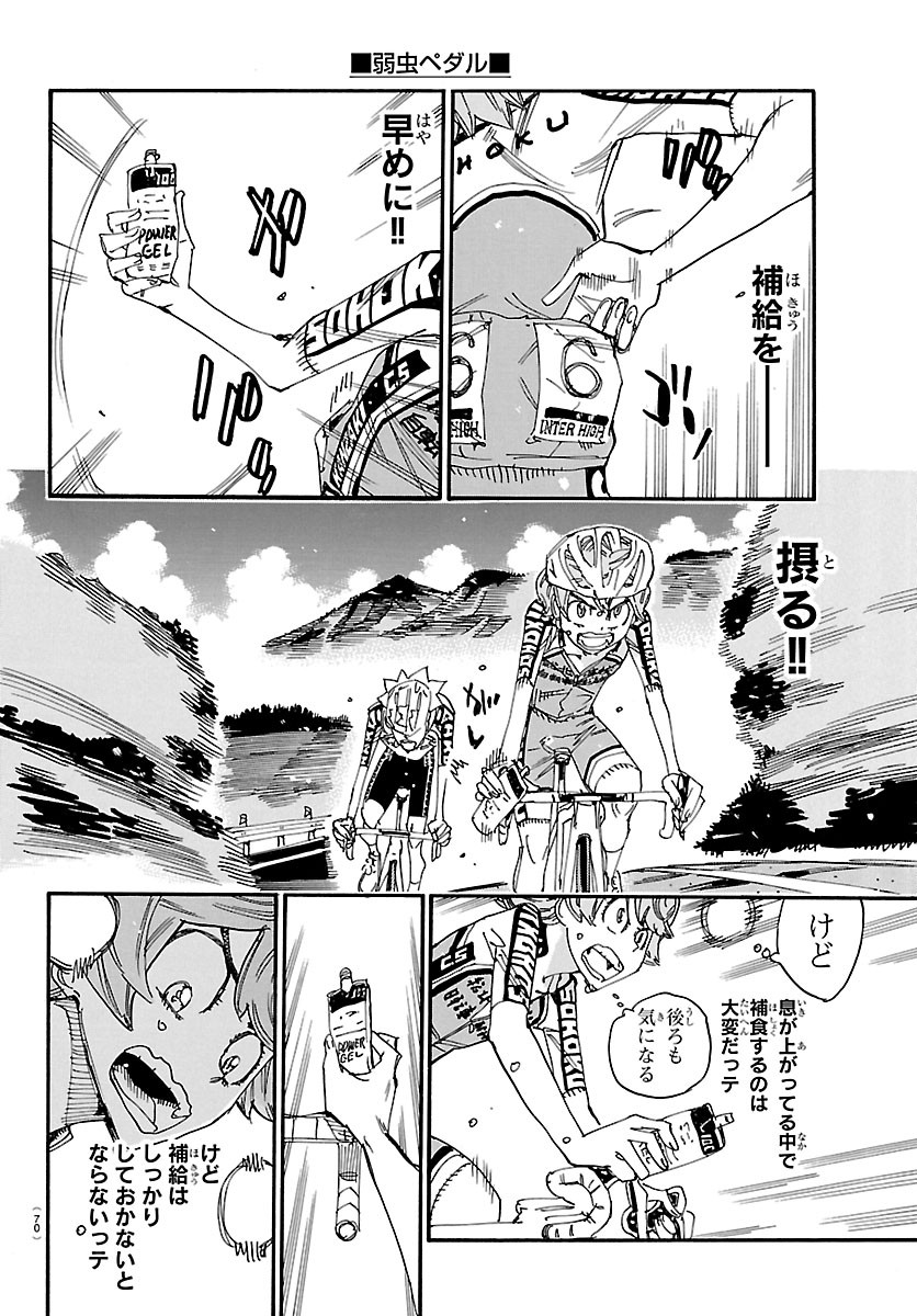 Yowamushi Pedal Chapter 869 14ページ