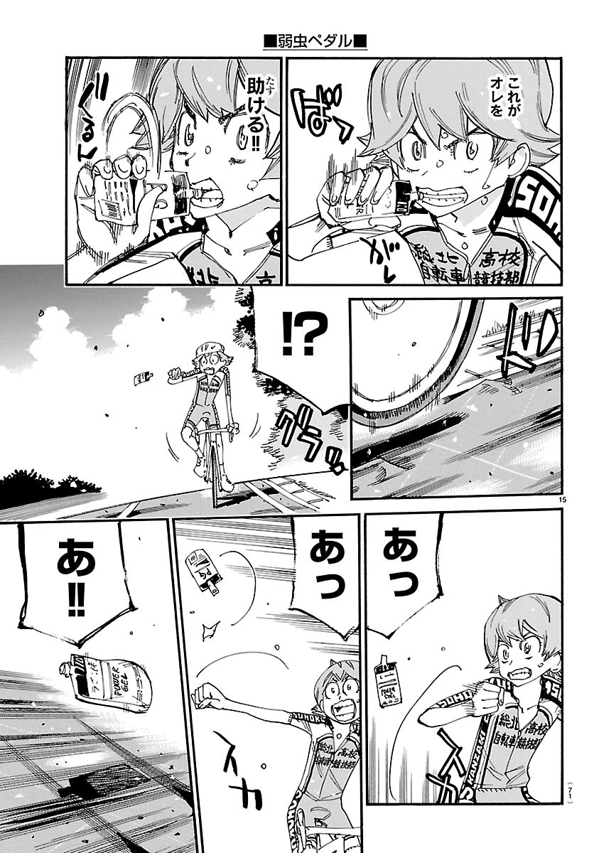 Yowamushi Pedal Chapter 869 15ページ