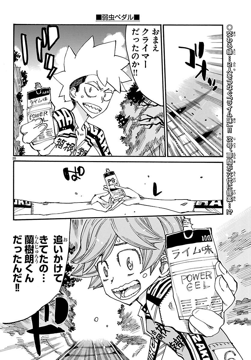 Yowamushi Pedal Chapter 869 20ページ