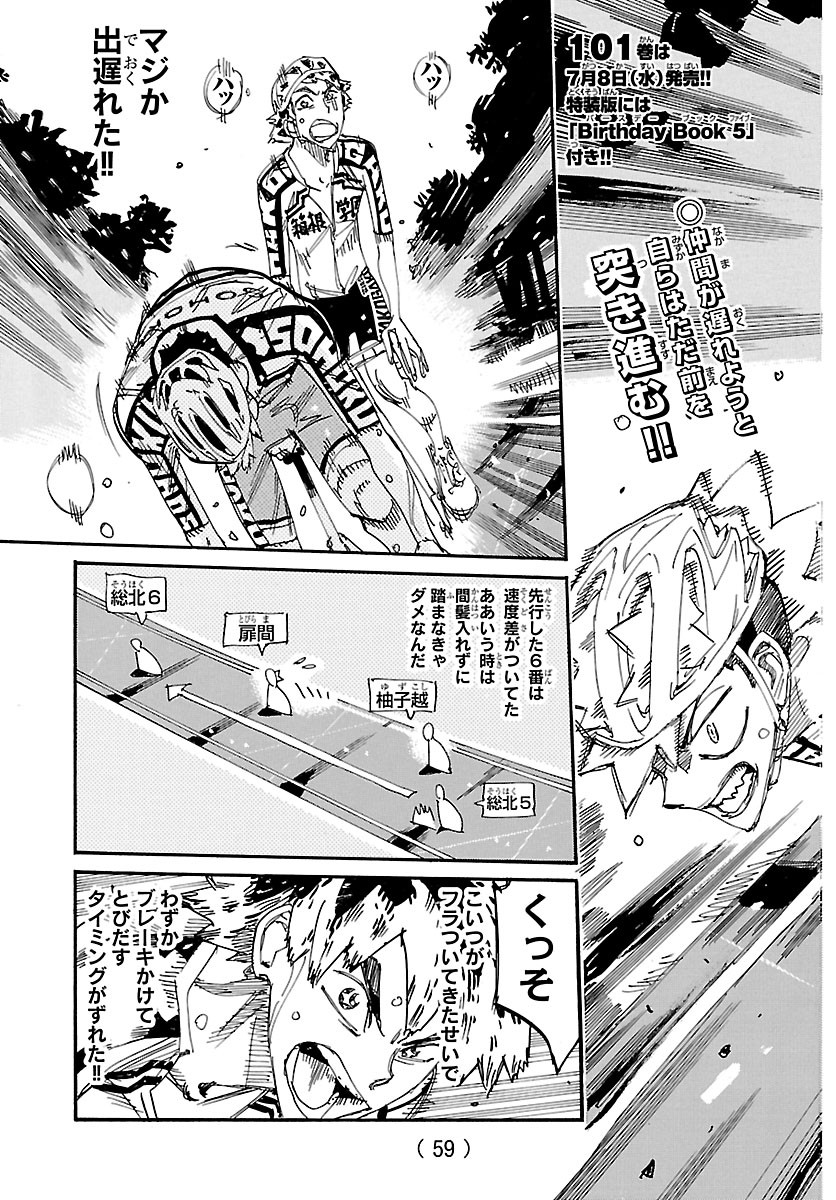 Yowamushi Pedal Chapter 869 3ページ