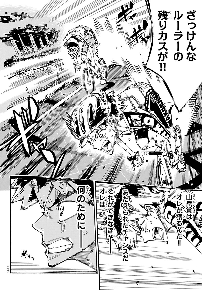 Yowamushi Pedal Chapter 869 4ページ