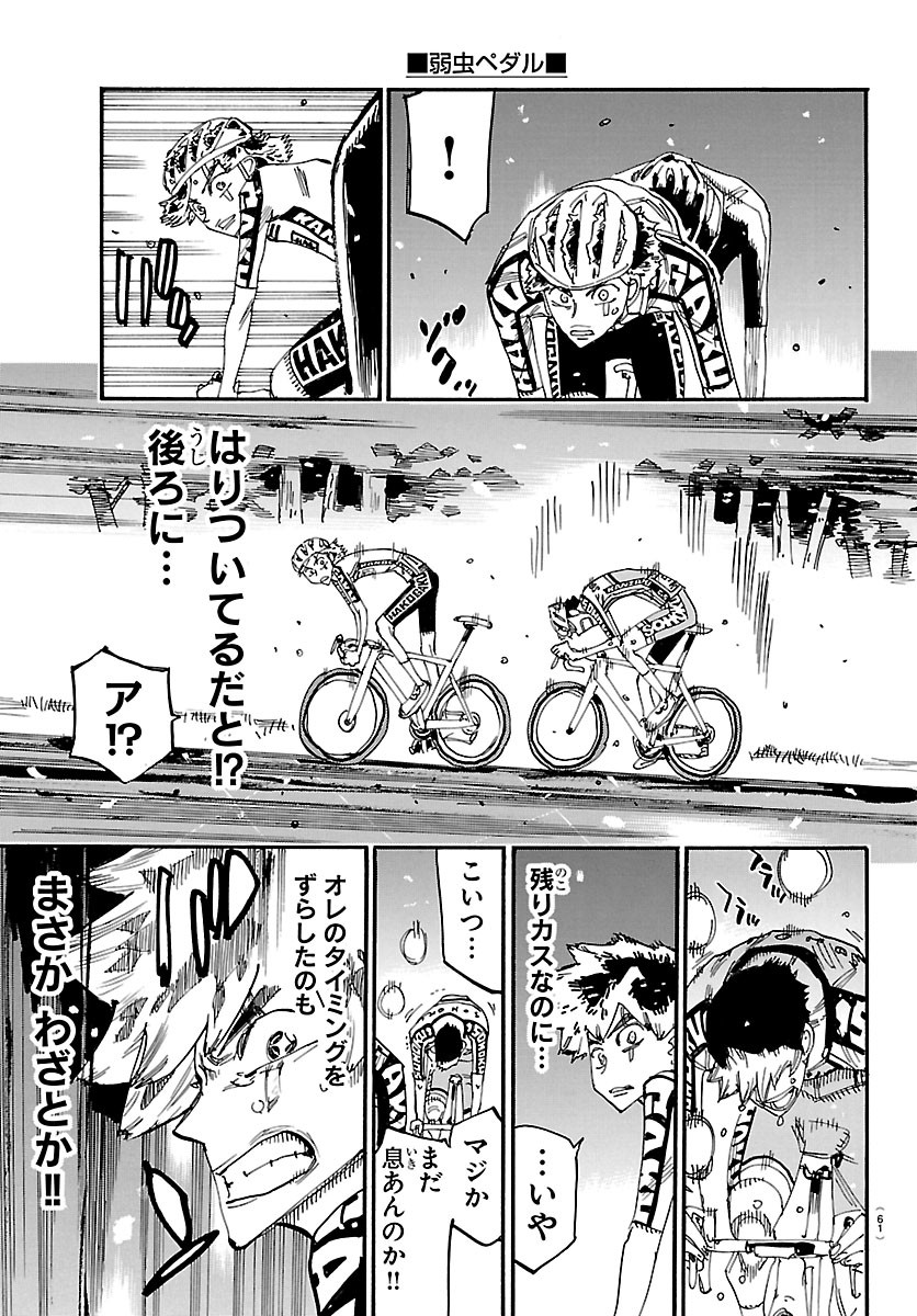 Yowamushi Pedal Chapter 869 5ページ