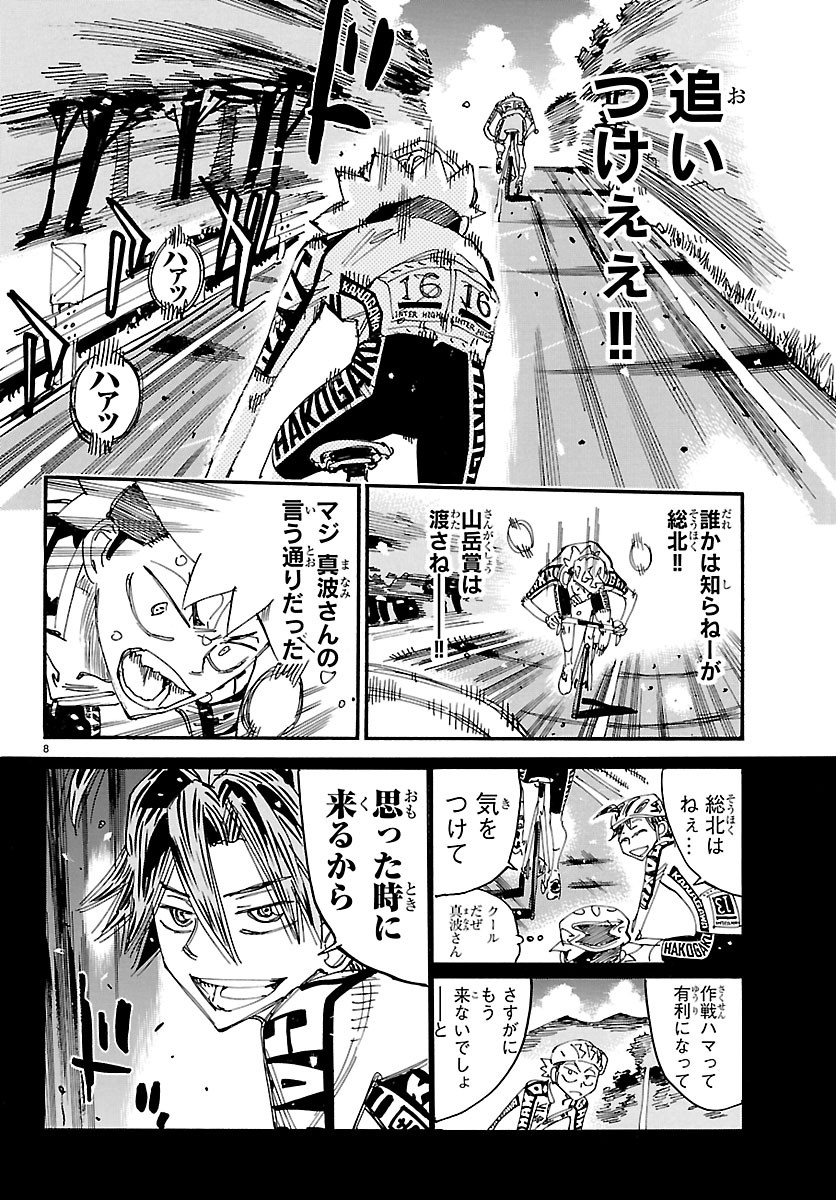 Yowamushi Pedal Chapter 869 8ページ