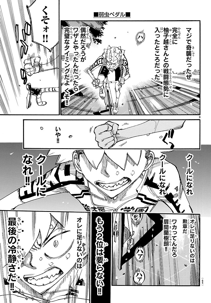 Yowamushi Pedal Chapter 869 9ページ