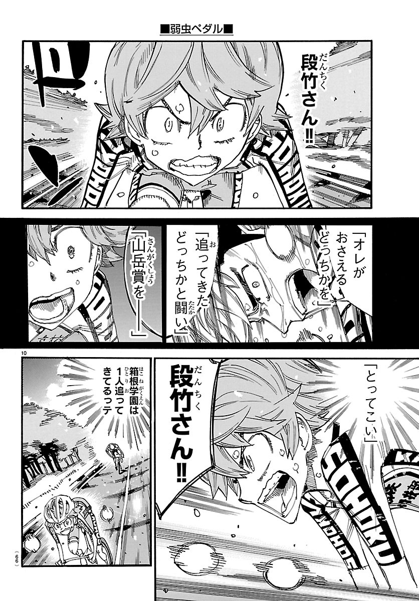Yowamushi Pedal Chapter 869 10ページ