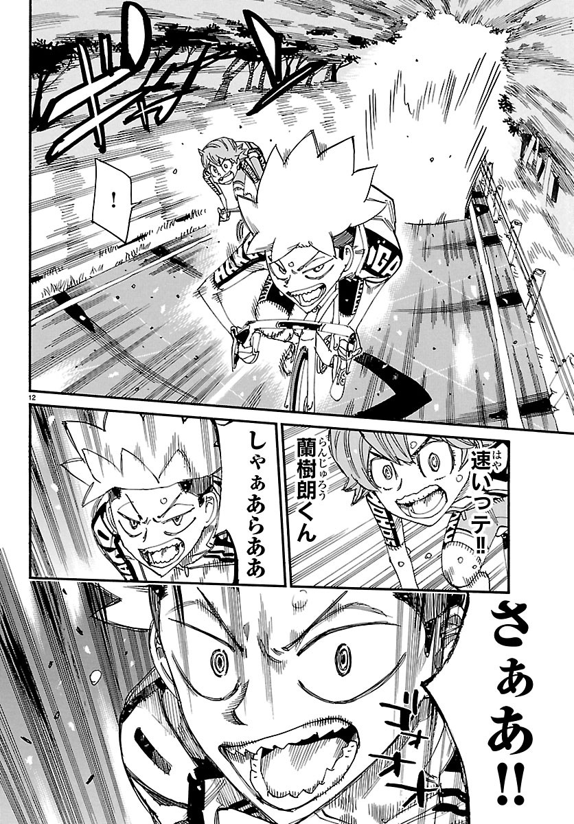 Yowamushi Pedal Chapter 870 12ページ