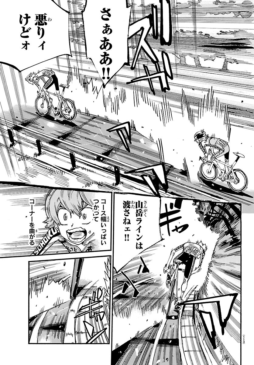 Yowamushi Pedal Chapter 870 13ページ