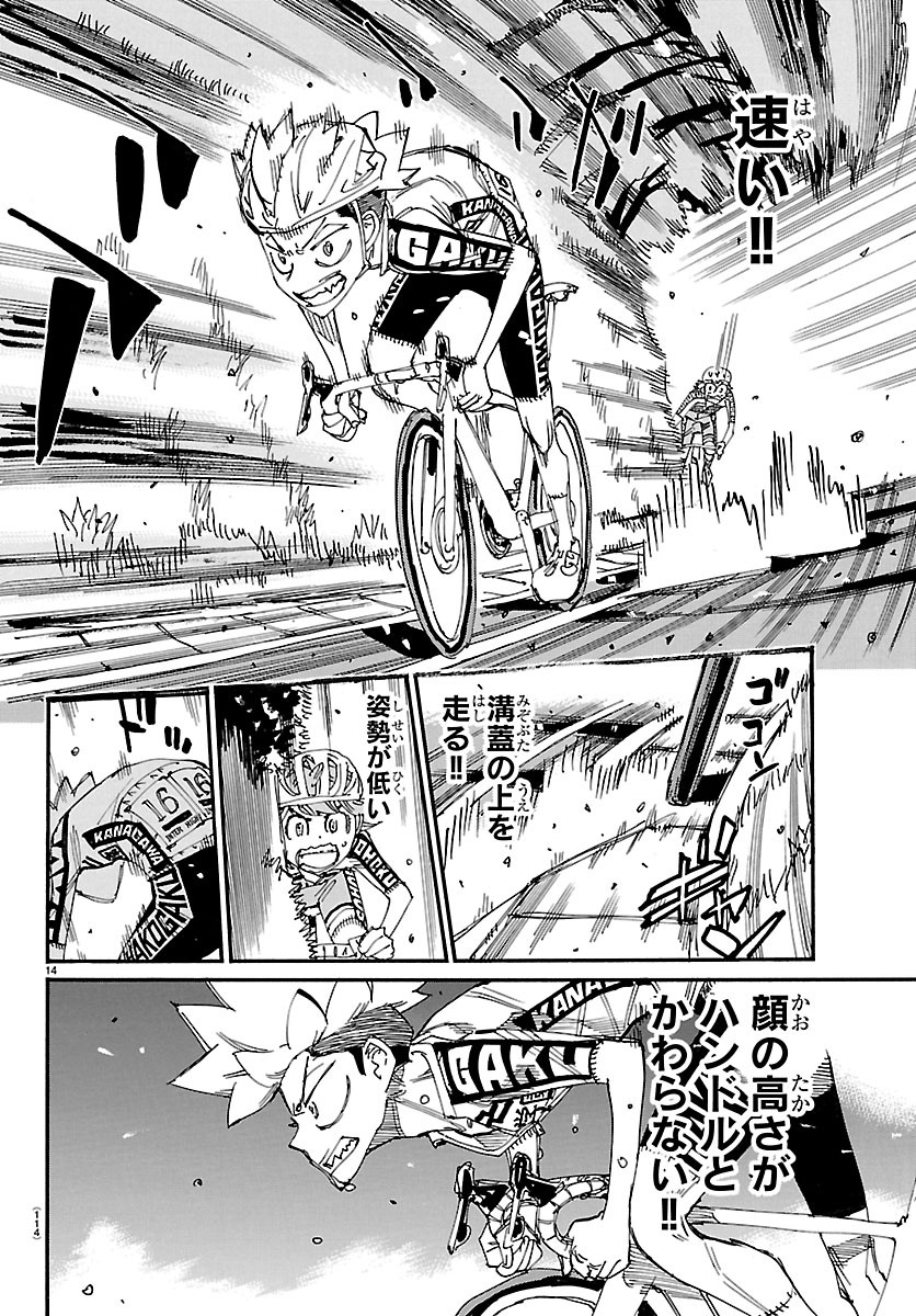 Yowamushi Pedal Chapter 870 14ページ
