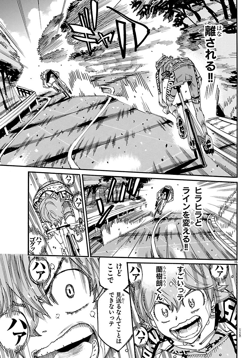 Yowamushi Pedal Chapter 870 15ページ
