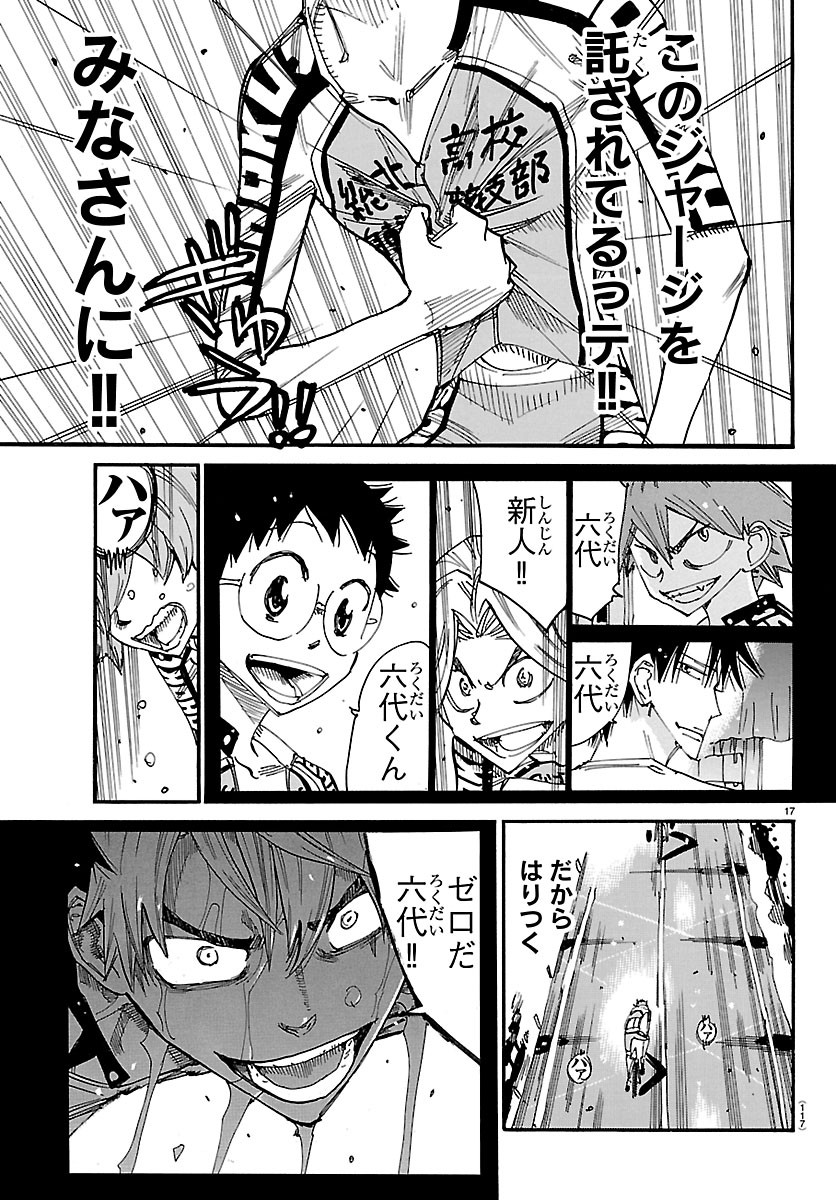 Yowamushi Pedal Chapter 870 17ページ