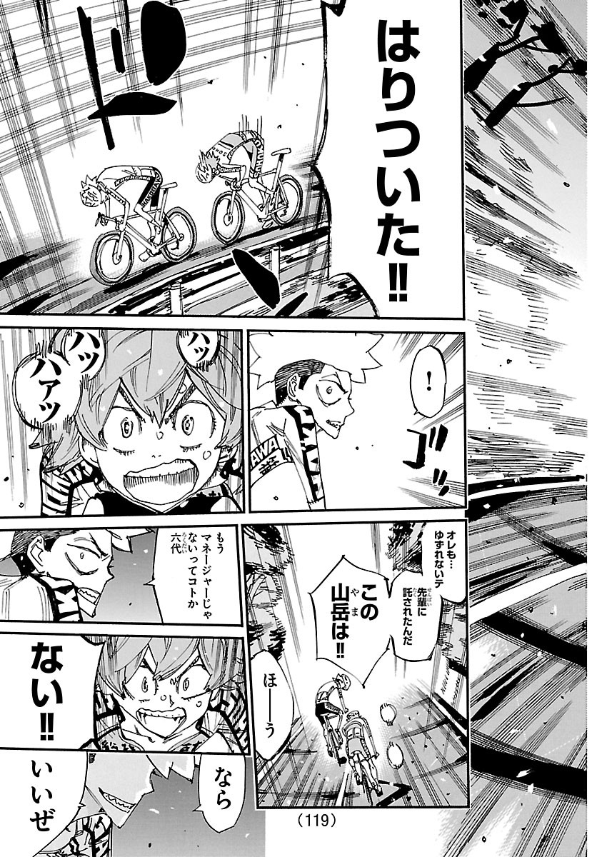 Yowamushi Pedal Chapter 870 19ページ