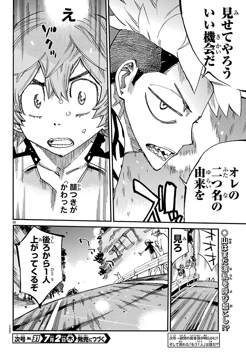 Yowamushi Pedal Chapter 870 20ページ