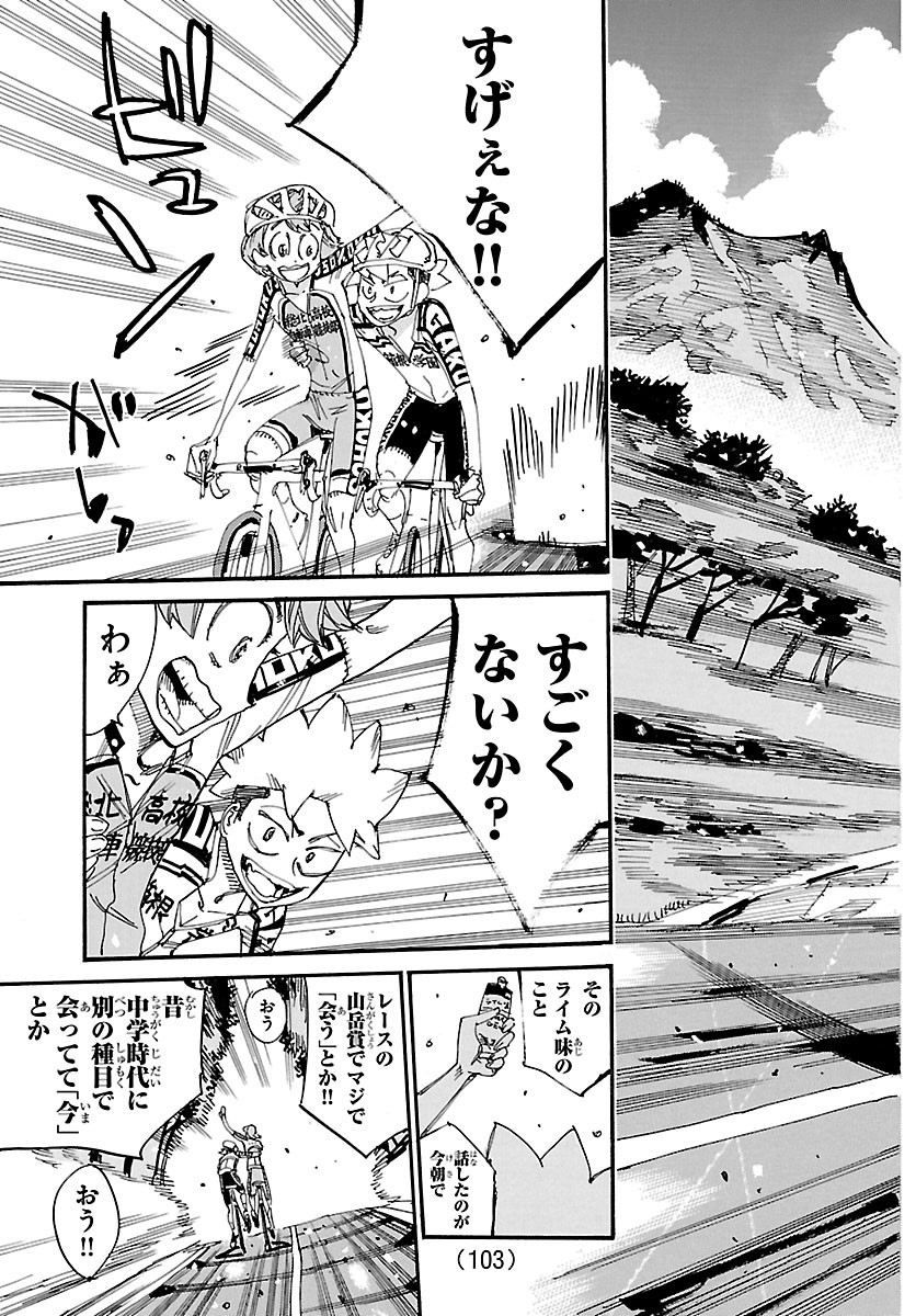 Yowamushi Pedal Chapter 870 3ページ