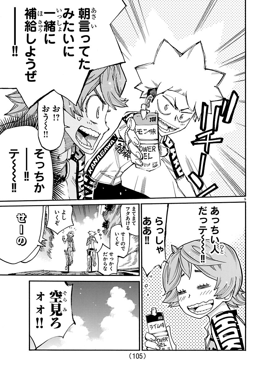 Yowamushi Pedal Chapter 870 5ページ