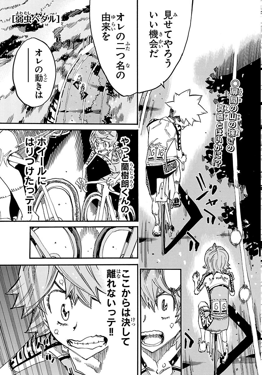 Yowamushi Pedal Chapter 871 1ページ