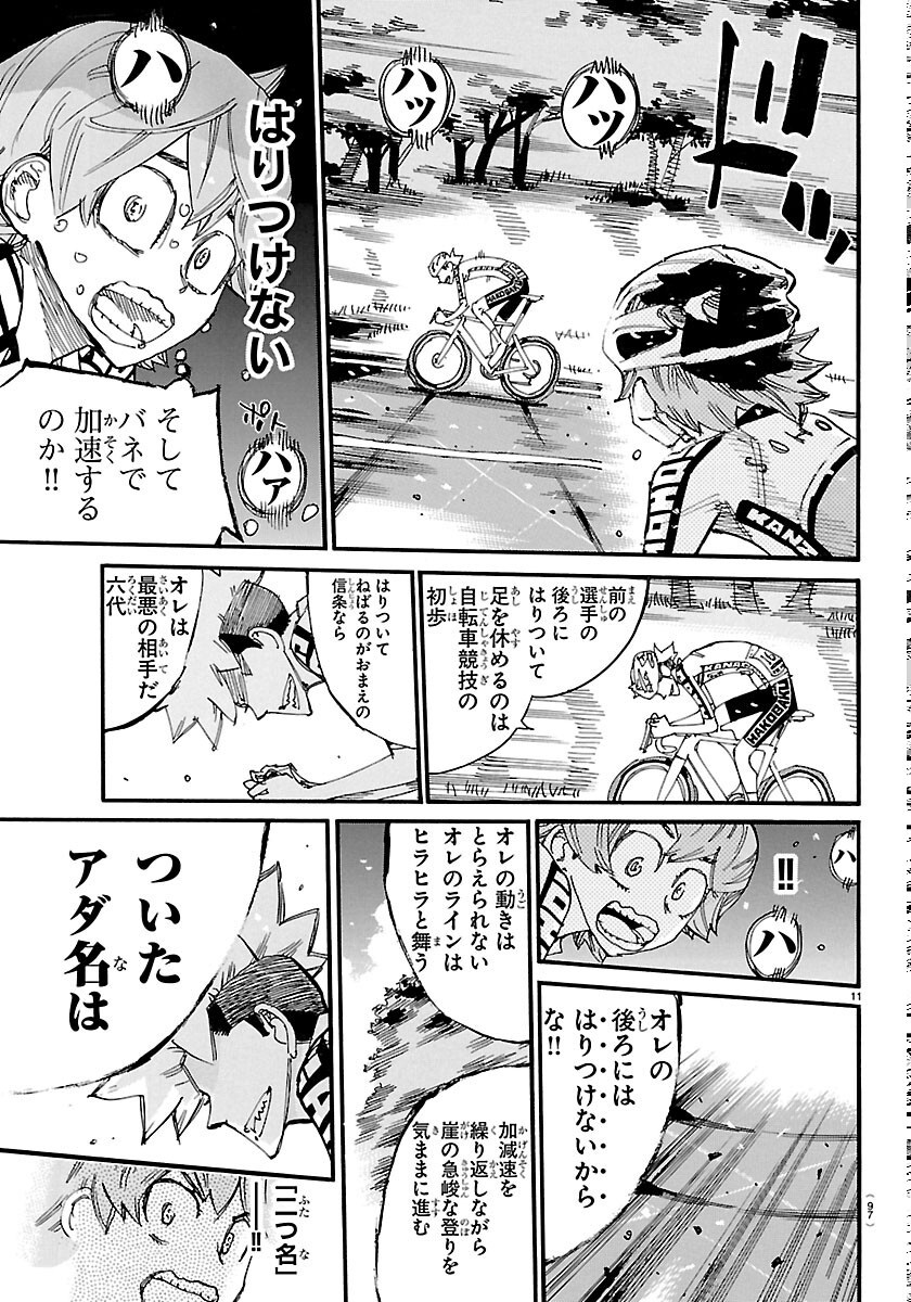 Yowamushi Pedal Chapter 871 11ページ