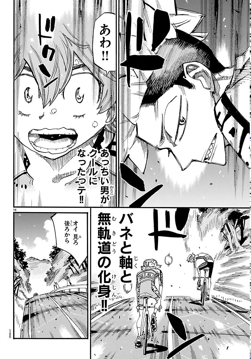 Yowamushi Pedal Chapter 871 14ページ
