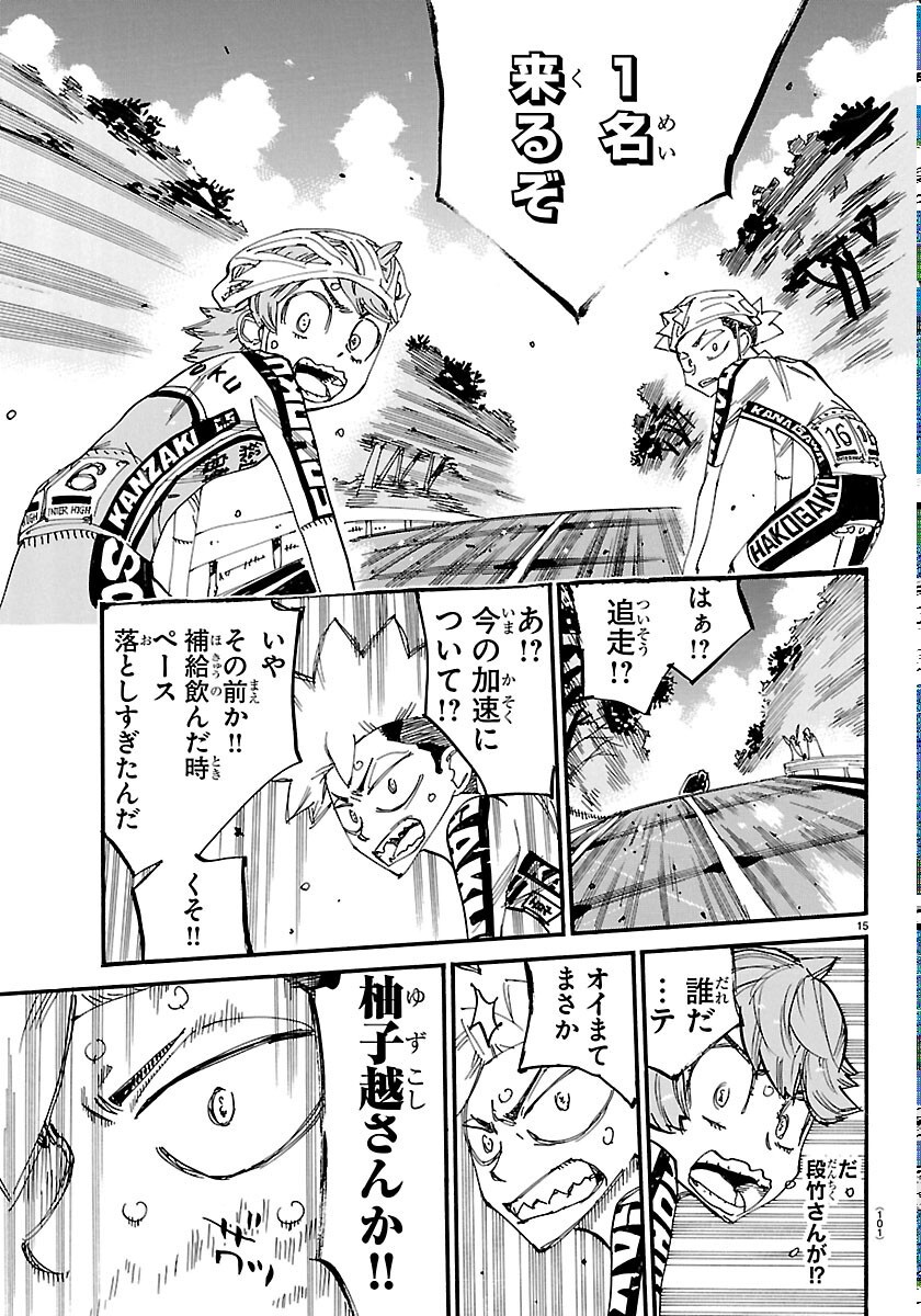 Yowamushi Pedal Chapter 871 15ページ