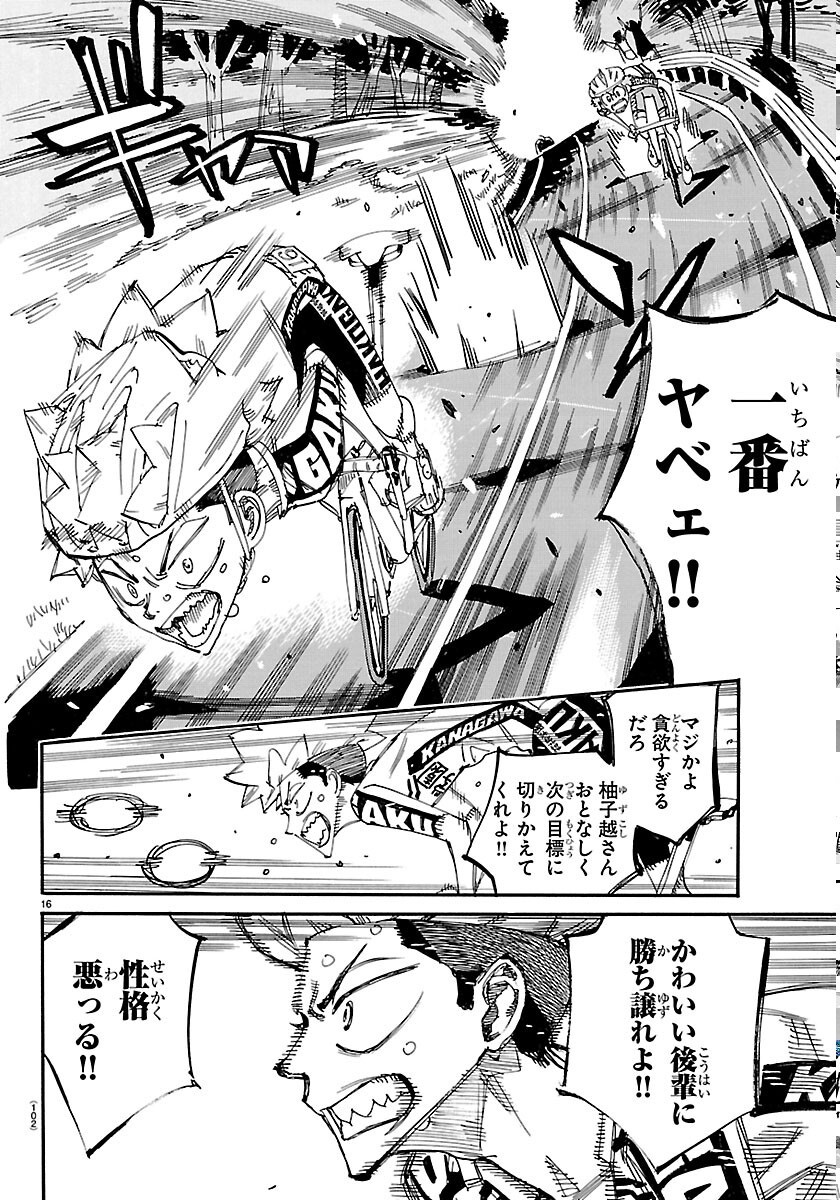 Yowamushi Pedal Chapter 871 16ページ