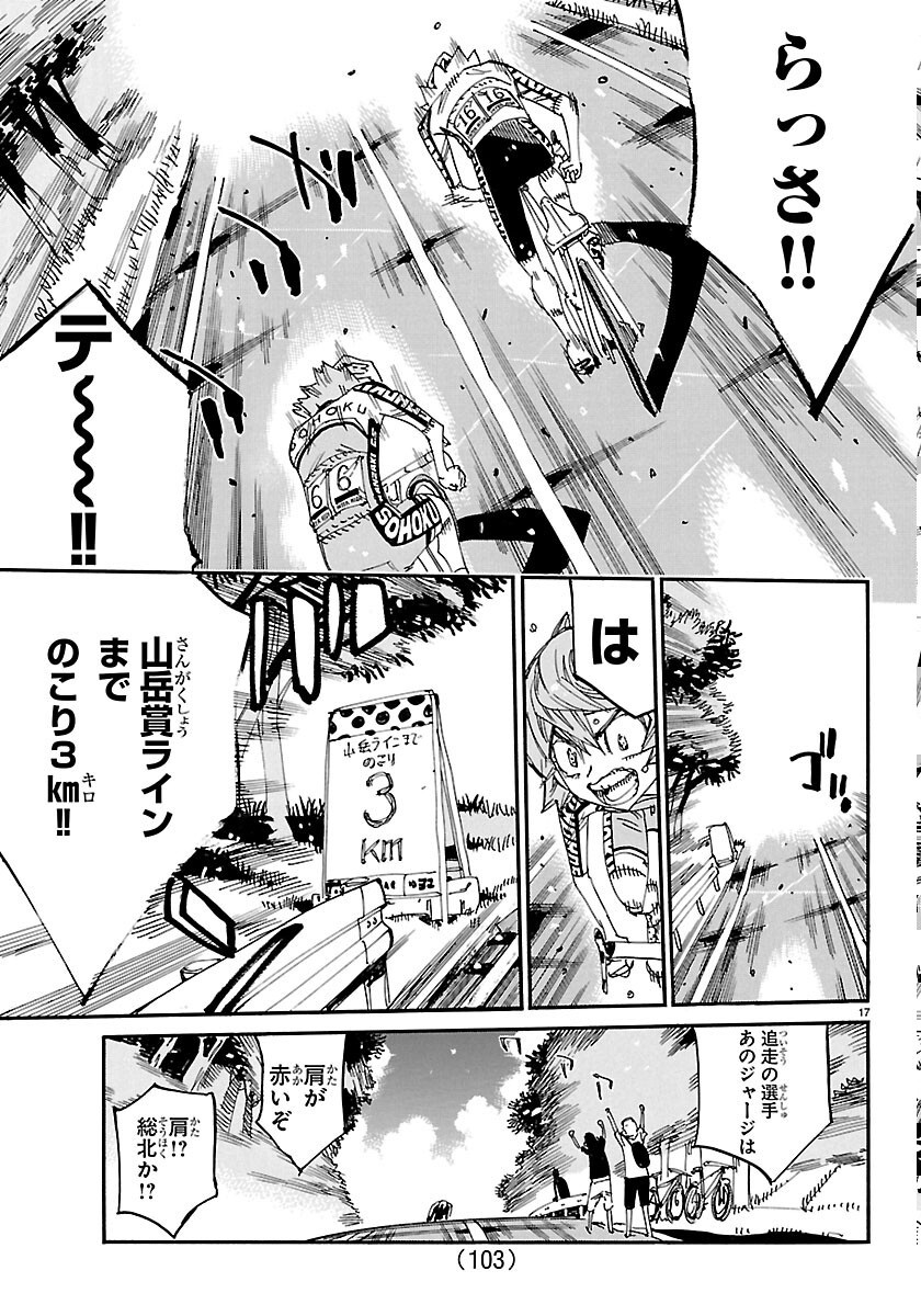 Yowamushi Pedal Chapter 871 17ページ