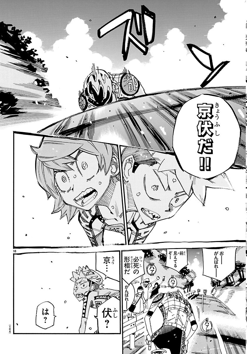 Yowamushi Pedal Chapter 871 18ページ