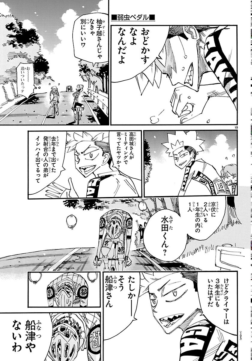 Yowamushi Pedal Chapter 871 19ページ