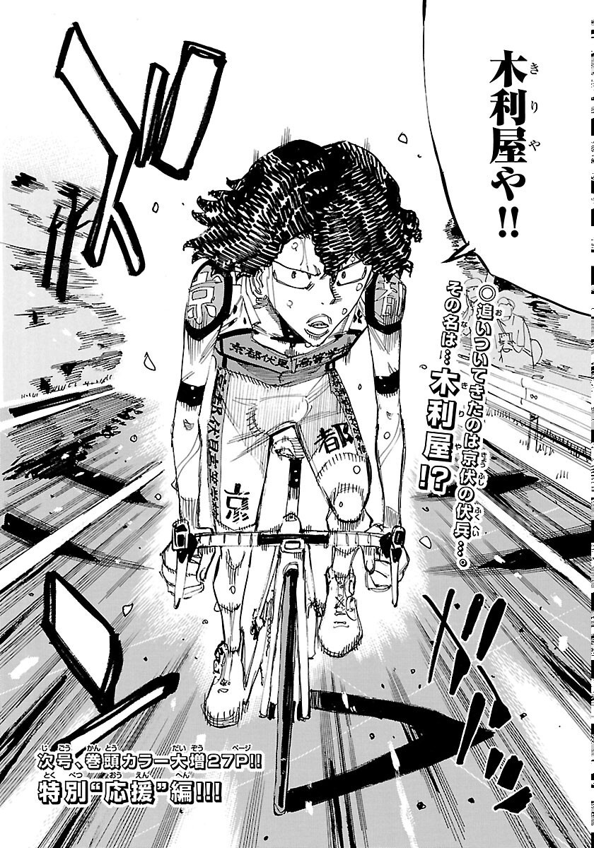 Yowamushi Pedal Chapter 871 20ページ