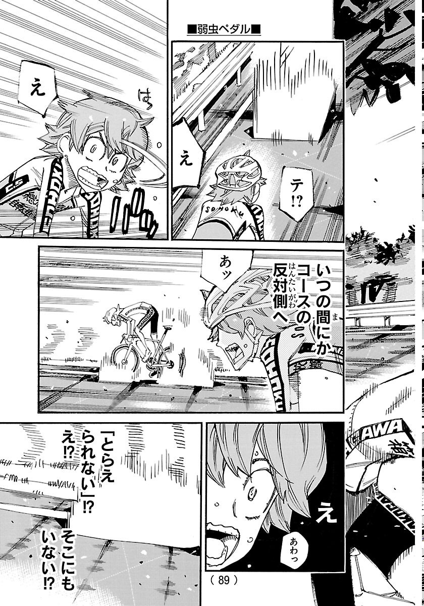 Yowamushi Pedal Chapter 871 3ページ
