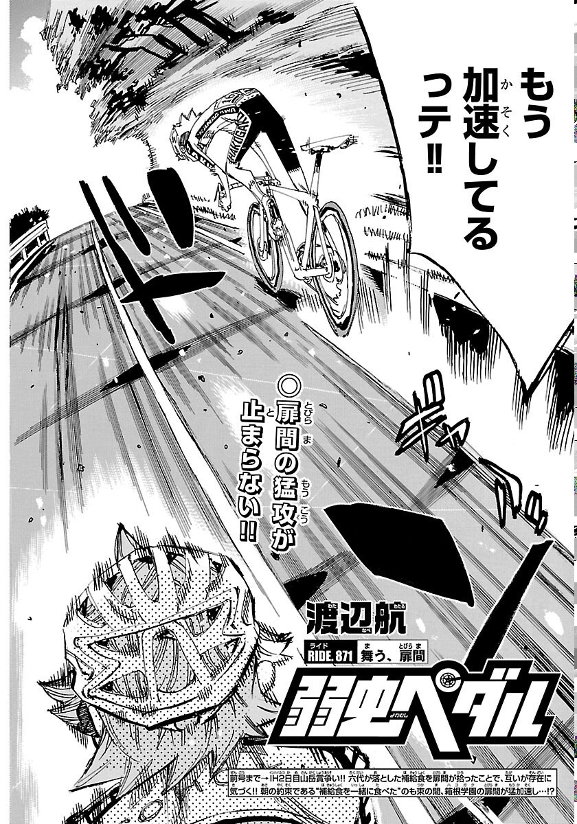 Yowamushi Pedal Chapter 871 4ページ