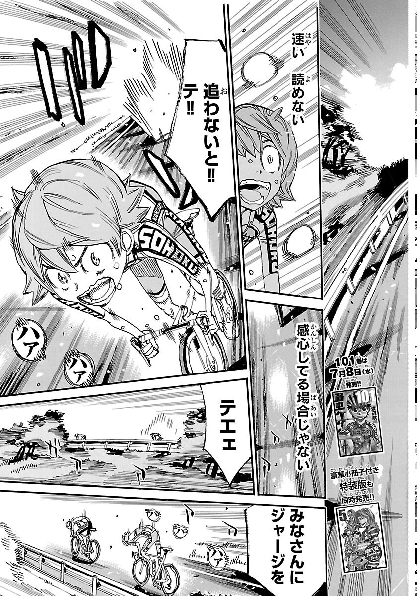 Yowamushi Pedal Chapter 871 5ページ