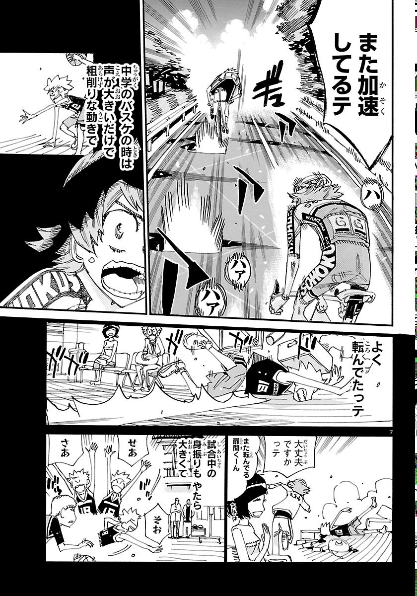 Yowamushi Pedal Chapter 871 7ページ