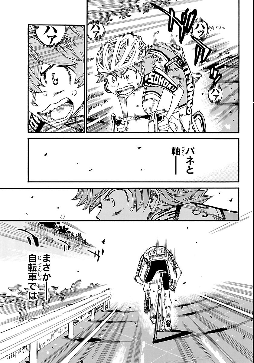 Yowamushi Pedal Chapter 871 9ページ