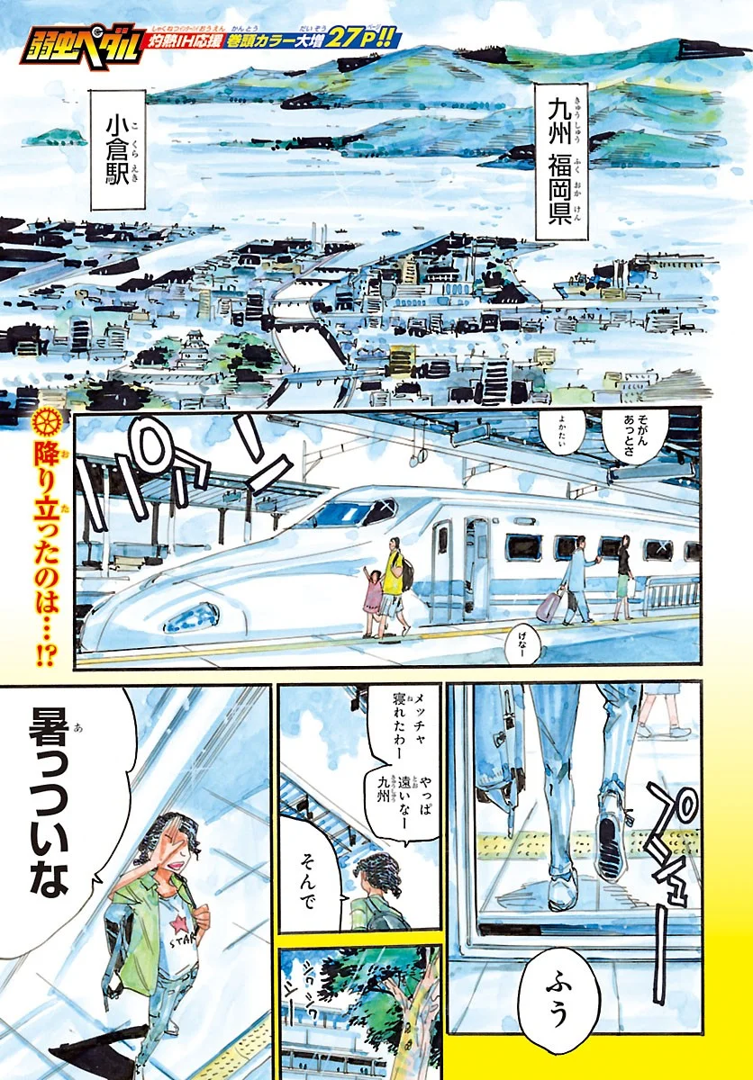 Yowamushi Pedal Chapter 872 1ページ