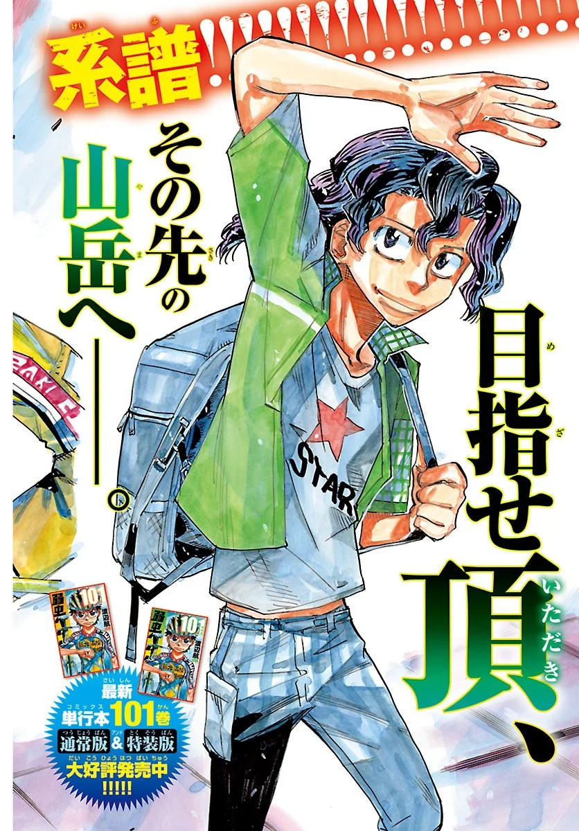 Yowamushi Pedal Chapter 872 2ページ