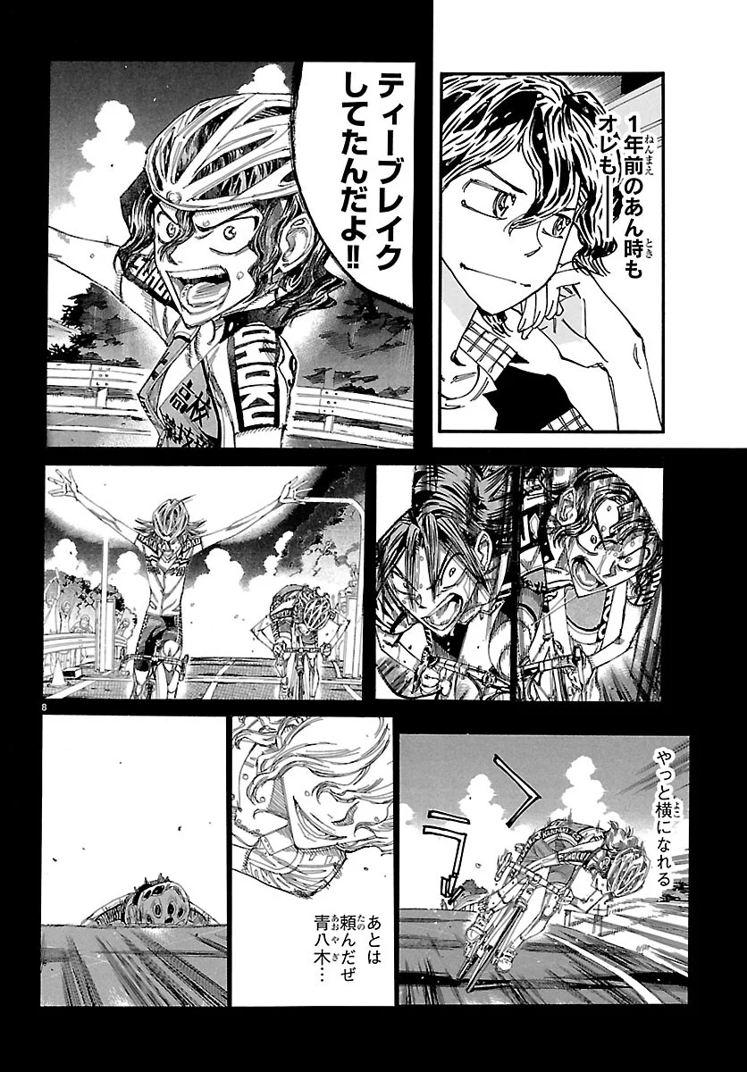 Yowamushi Pedal Chapter 872 11ページ