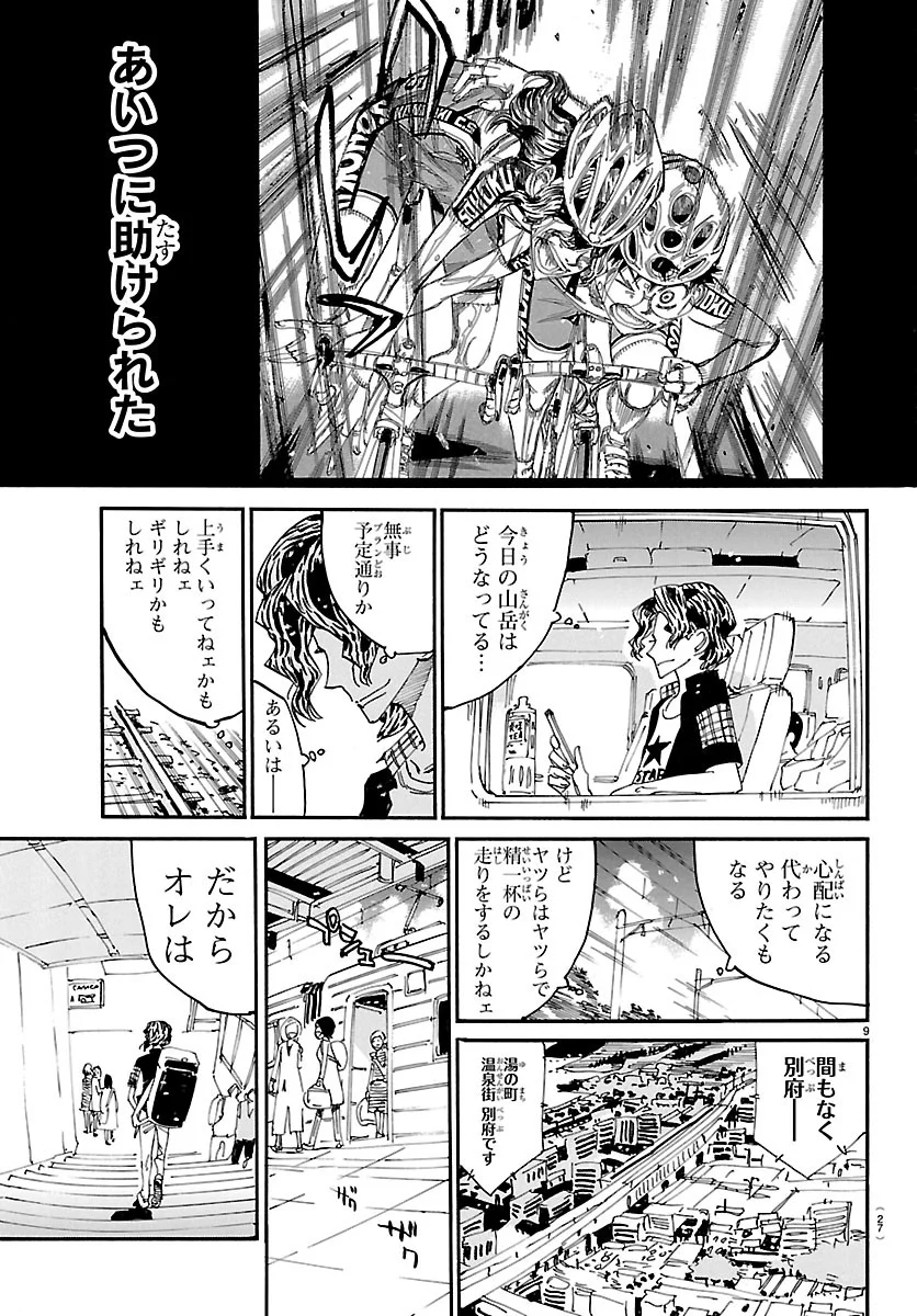 Yowamushi Pedal Chapter 872 12ページ