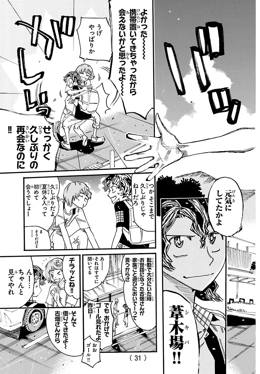 Yowamushi Pedal Chapter 872 16ページ