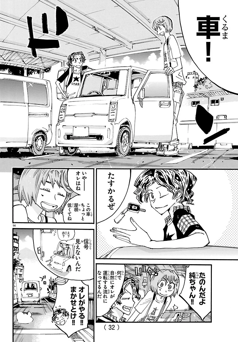Yowamushi Pedal Chapter 872 17ページ