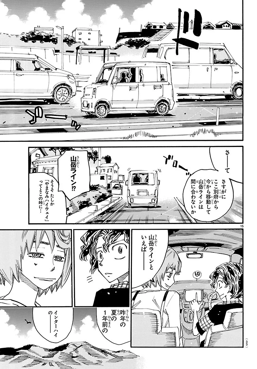 Yowamushi Pedal Chapter 872 18ページ