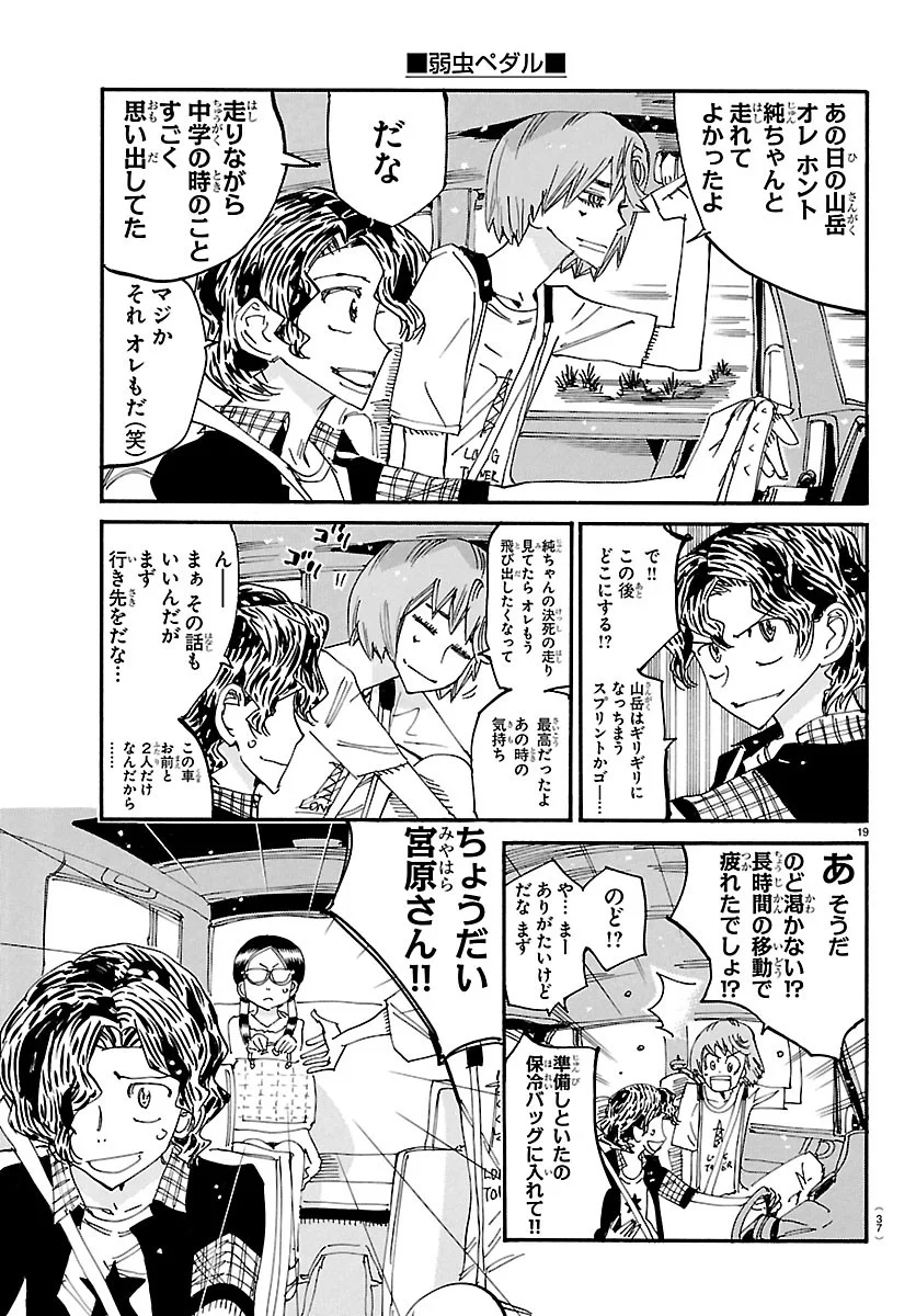 Yowamushi Pedal Chapter 872 22ページ