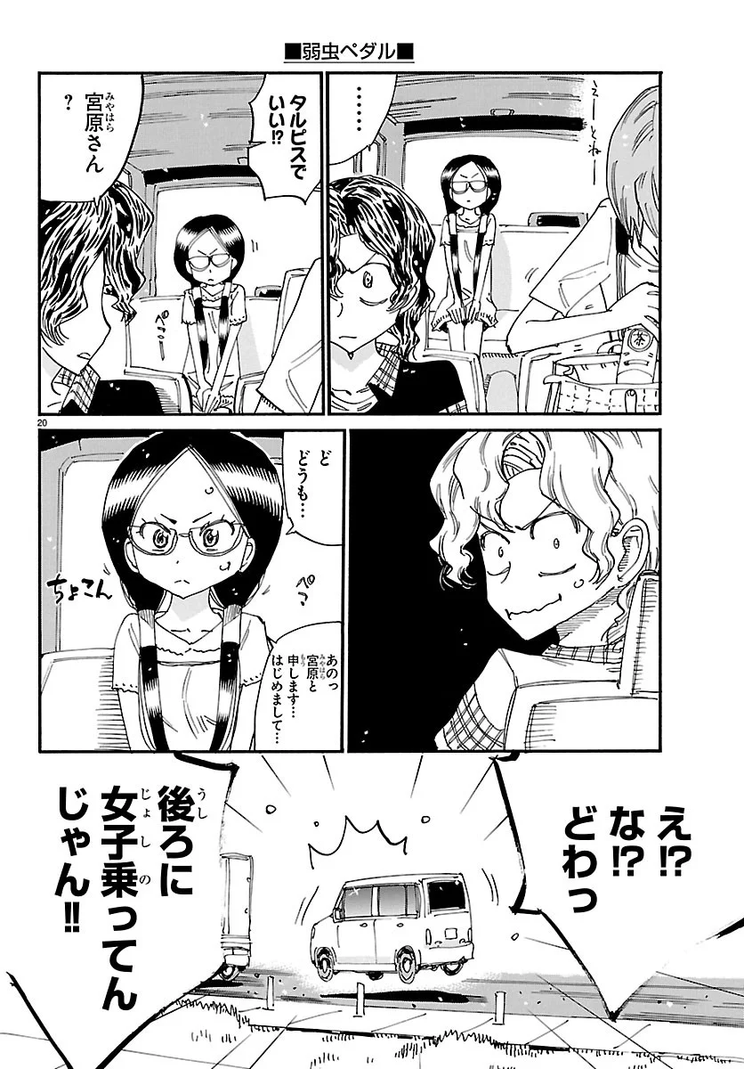 Yowamushi Pedal Chapter 872 23ページ