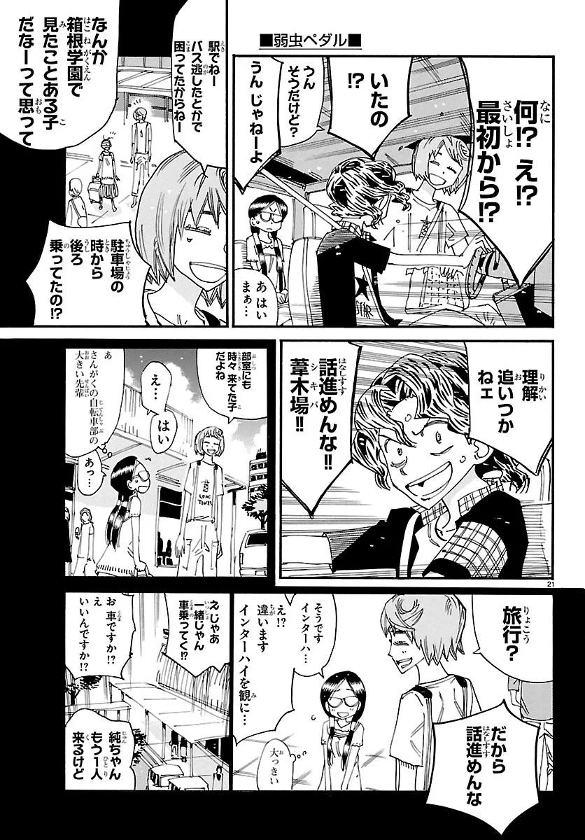 Yowamushi Pedal Chapter 872 24ページ